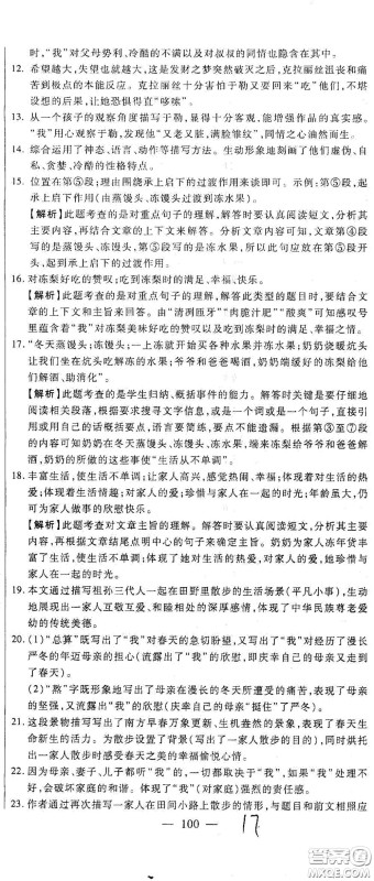 河北大学出版社2020聚能课堂九年级语文答案
