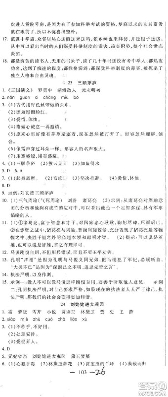 河北大学出版社2020聚能课堂九年级语文答案