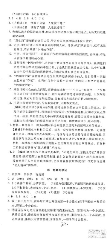 河北大学出版社2020聚能课堂九年级语文答案