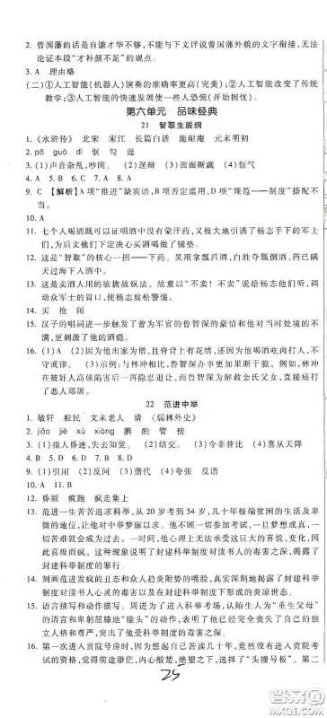 河北大学出版社2020聚能课堂九年级语文答案