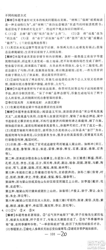 河北大学出版社2020聚能课堂九年级语文答案