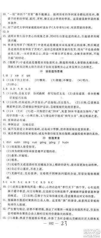 河北大学出版社2020聚能课堂九年级语文答案