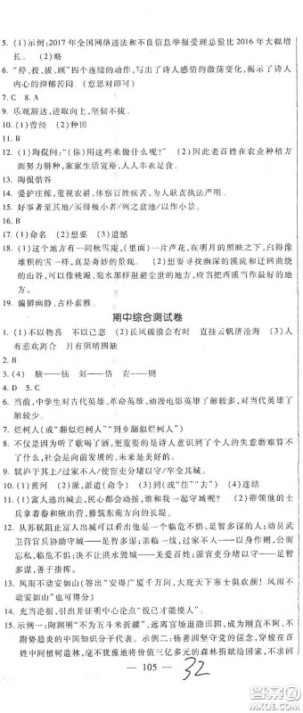 河北大学出版社2020聚能课堂九年级语文答案