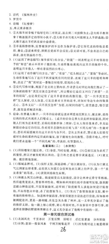河北大学出版社2020聚能课堂九年级语文答案
