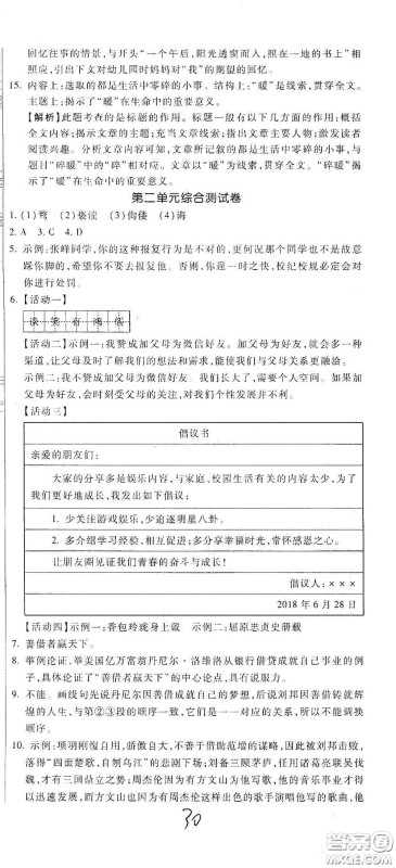 河北大学出版社2020聚能课堂九年级语文答案