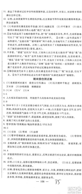 河北大学出版社2020聚能课堂九年级语文答案