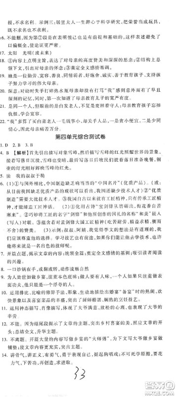 河北大学出版社2020聚能课堂九年级语文答案