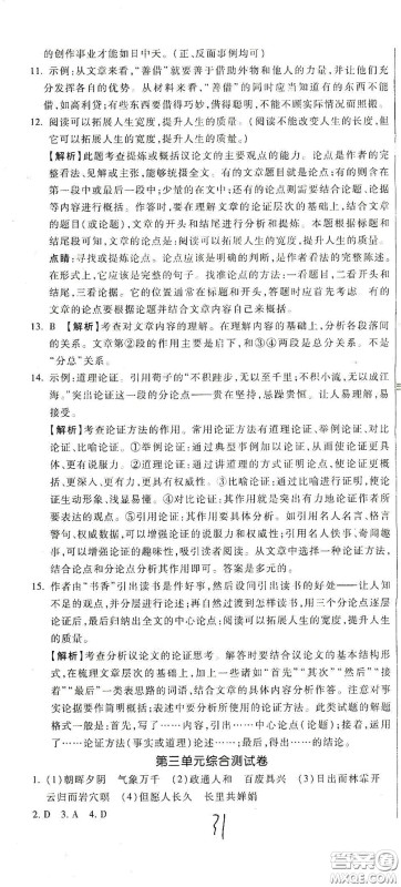 河北大学出版社2020聚能课堂九年级语文答案