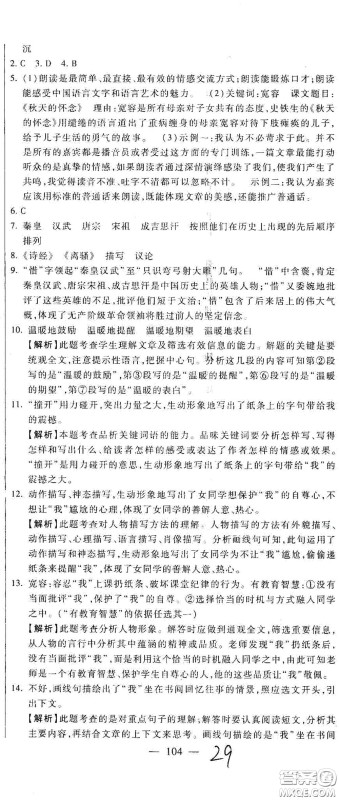 河北大学出版社2020聚能课堂九年级语文答案