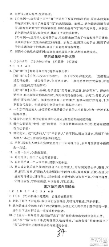 河北大学出版社2020聚能课堂九年级语文答案