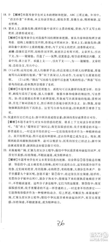 河北大学出版社2020聚能课堂九年级语文答案