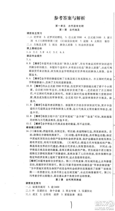 河北大学出版社2020聚能课堂九年级历史答案