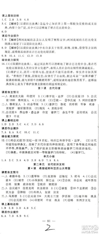 河北大学出版社2020聚能课堂九年级历史答案