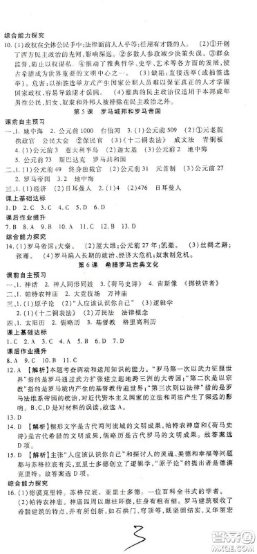 河北大学出版社2020聚能课堂九年级历史答案