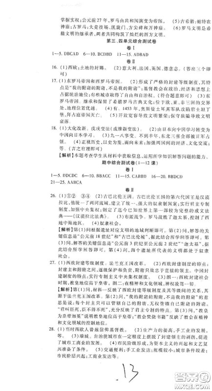 河北大学出版社2020聚能课堂九年级历史答案