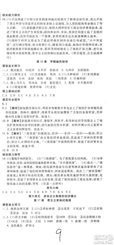 河北大学出版社2020聚能课堂九年级历史答案