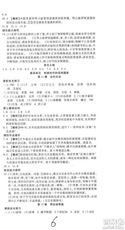 河北大学出版社2020聚能课堂九年级历史答案