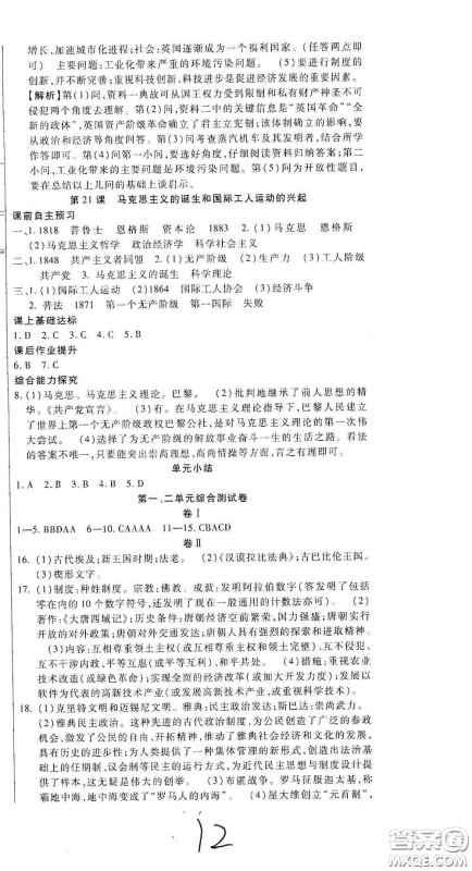 河北大学出版社2020聚能课堂九年级历史答案