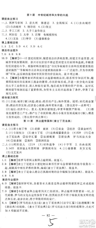 河北大学出版社2020聚能课堂九年级历史答案