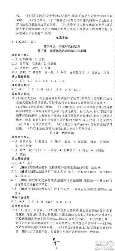 河北大学出版社2020聚能课堂九年级历史答案