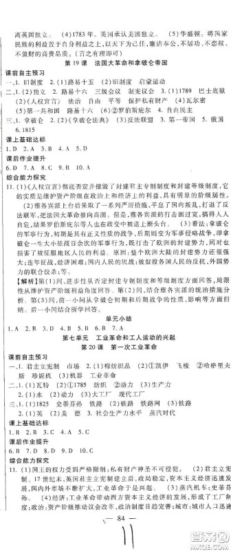 河北大学出版社2020聚能课堂九年级历史答案