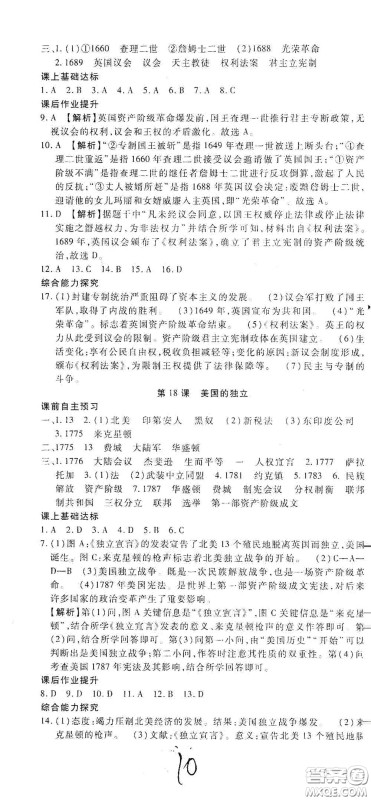 河北大学出版社2020聚能课堂九年级历史答案