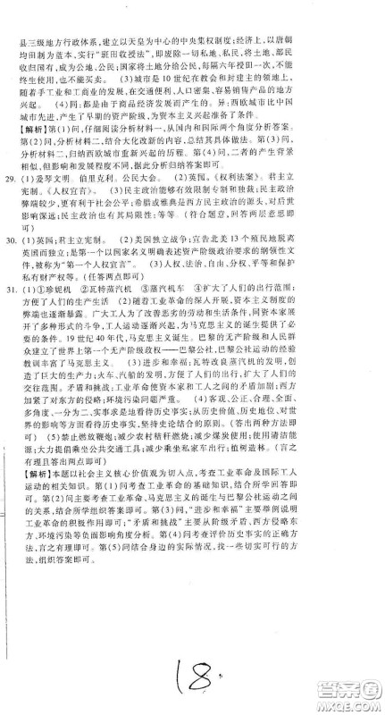 河北大学出版社2020聚能课堂九年级历史答案