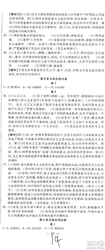河北大学出版社2020聚能课堂九年级历史答案