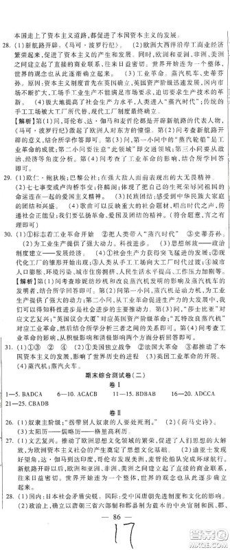 河北大学出版社2020聚能课堂九年级历史答案