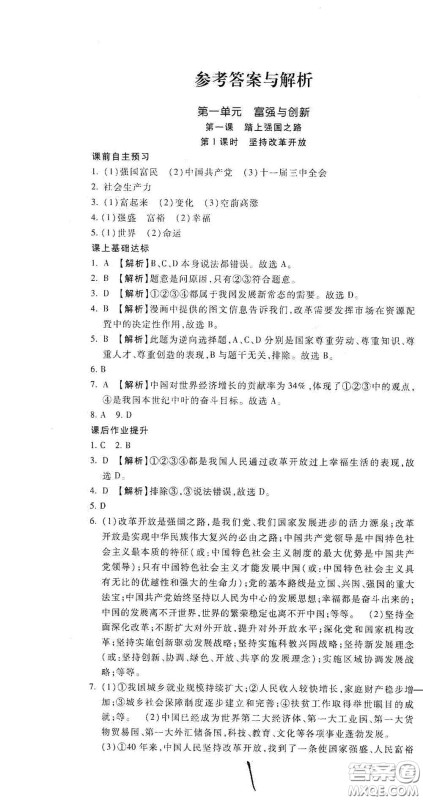 河北大学出版社2020聚能课堂九年级道德与法治答案 河北大学出版社2020聚能课堂九年级道德与法治答案