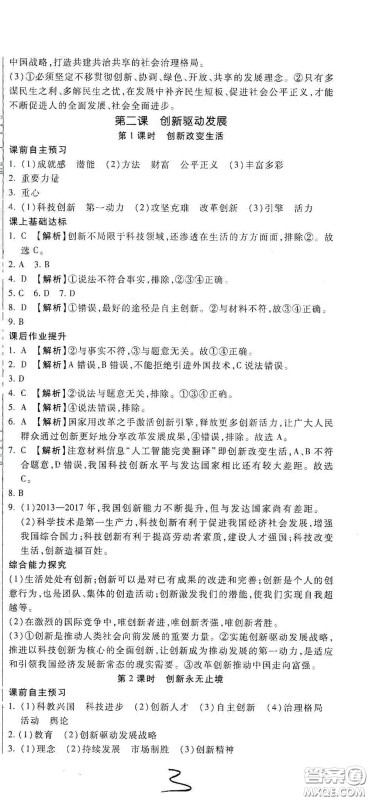 河北大学出版社2020聚能课堂九年级道德与法治答案 河北大学出版社2020聚能课堂九年级道德与法治答案