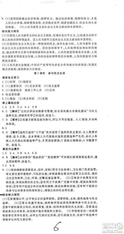 河北大学出版社2020聚能课堂九年级道德与法治答案 河北大学出版社2020聚能课堂九年级道德与法治答案
