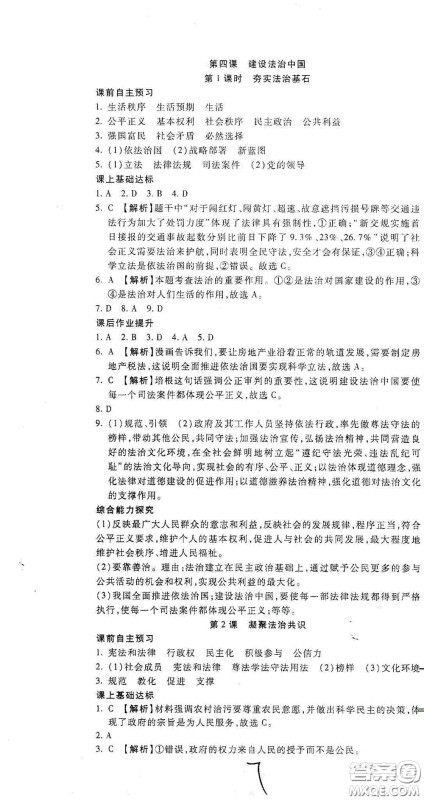 河北大学出版社2020聚能课堂九年级道德与法治答案 河北大学出版社2020聚能课堂九年级道德与法治答案