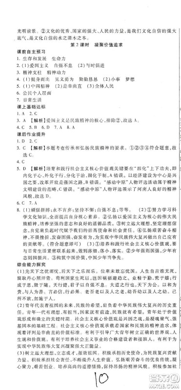 河北大学出版社2020聚能课堂九年级道德与法治答案 河北大学出版社2020聚能课堂九年级道德与法治答案