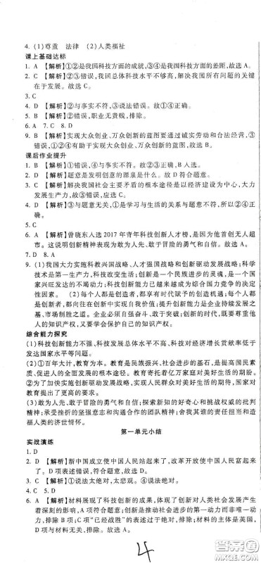 河北大学出版社2020聚能课堂九年级道德与法治答案 河北大学出版社2020聚能课堂九年级道德与法治答案