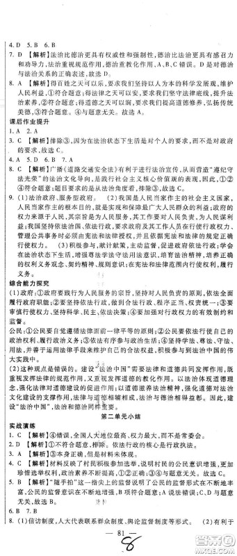河北大学出版社2020聚能课堂九年级道德与法治答案 河北大学出版社2020聚能课堂九年级道德与法治答案