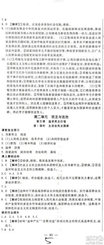 河北大学出版社2020聚能课堂九年级道德与法治答案 河北大学出版社2020聚能课堂九年级道德与法治答案