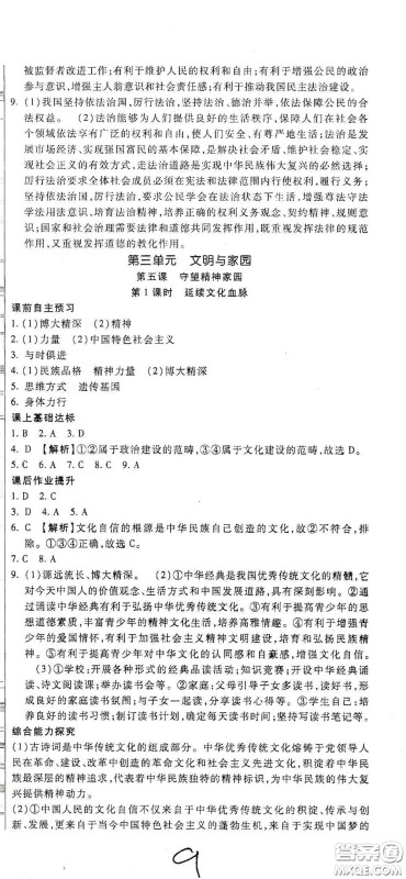 河北大学出版社2020聚能课堂九年级道德与法治答案