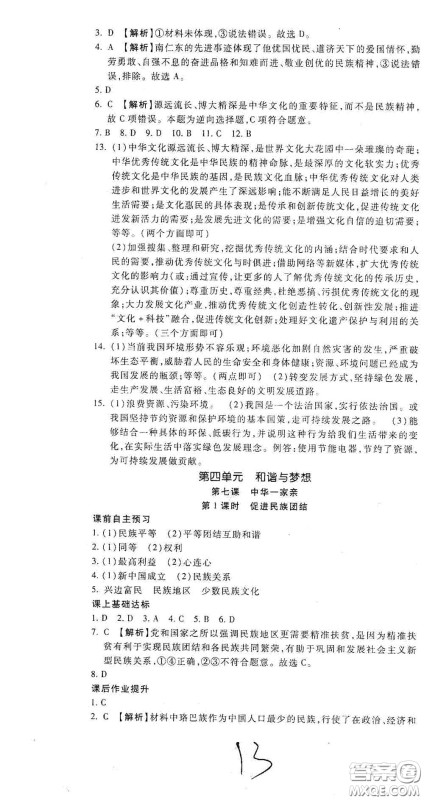 河北大学出版社2020聚能课堂九年级道德与法治答案