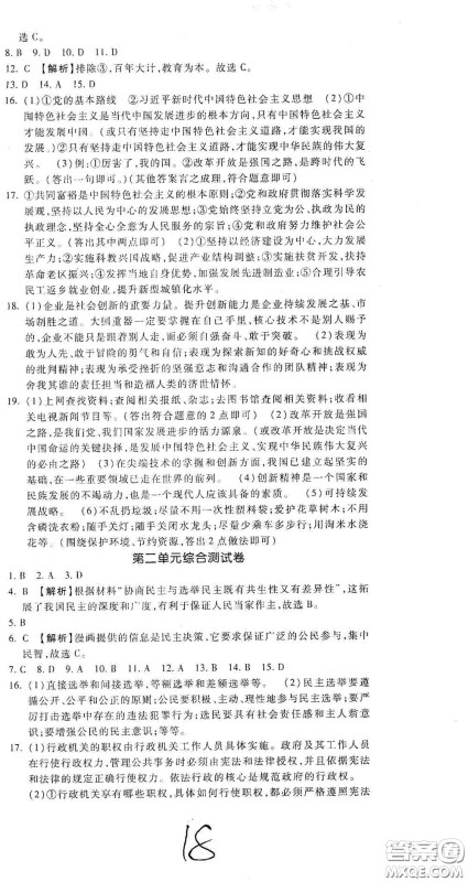 河北大学出版社2020聚能课堂九年级道德与法治答案 河北大学出版社2020聚能课堂九年级道德与法治答案