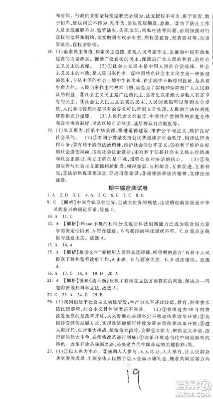 河北大学出版社2020聚能课堂九年级道德与法治答案 河北大学出版社2020聚能课堂九年级道德与法治答案