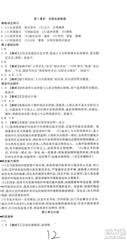 河北大学出版社2020聚能课堂九年级道德与法治答案 河北大学出版社2020聚能课堂九年级道德与法治答案