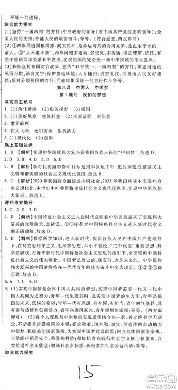 河北大学出版社2020聚能课堂九年级道德与法治答案 河北大学出版社2020聚能课堂九年级道德与法治答案