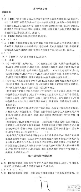 河北大学出版社2020聚能课堂九年级道德与法治答案 河北大学出版社2020聚能课堂九年级道德与法治答案