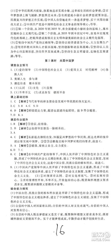 河北大学出版社2020聚能课堂九年级道德与法治答案 河北大学出版社2020聚能课堂九年级道德与法治答案