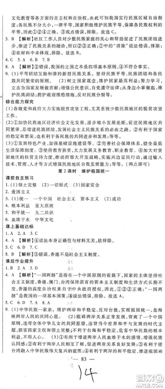 河北大学出版社2020聚能课堂九年级道德与法治答案 河北大学出版社2020聚能课堂九年级道德与法治答案