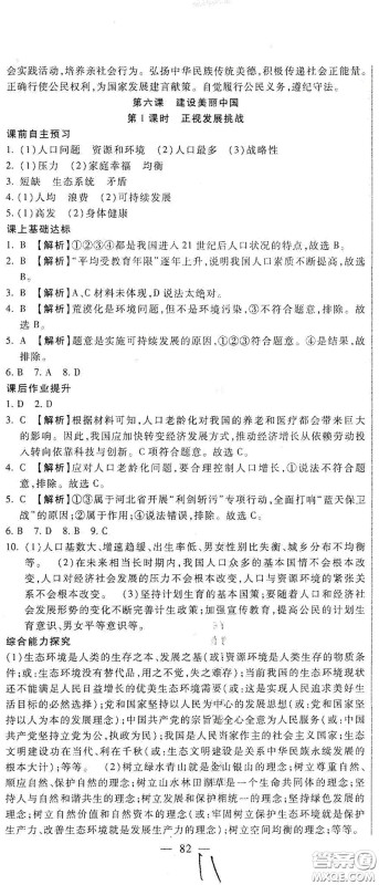 河北大学出版社2020聚能课堂九年级道德与法治答案 河北大学出版社2020聚能课堂九年级道德与法治答案