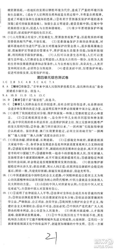 河北大学出版社2020聚能课堂九年级道德与法治答案 河北大学出版社2020聚能课堂九年级道德与法治答案