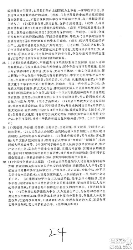 河北大学出版社2020聚能课堂九年级道德与法治答案 河北大学出版社2020聚能课堂九年级道德与法治答案