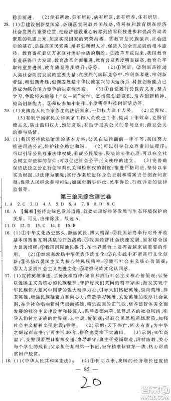 河北大学出版社2020聚能课堂九年级道德与法治答案 河北大学出版社2020聚能课堂九年级道德与法治答案